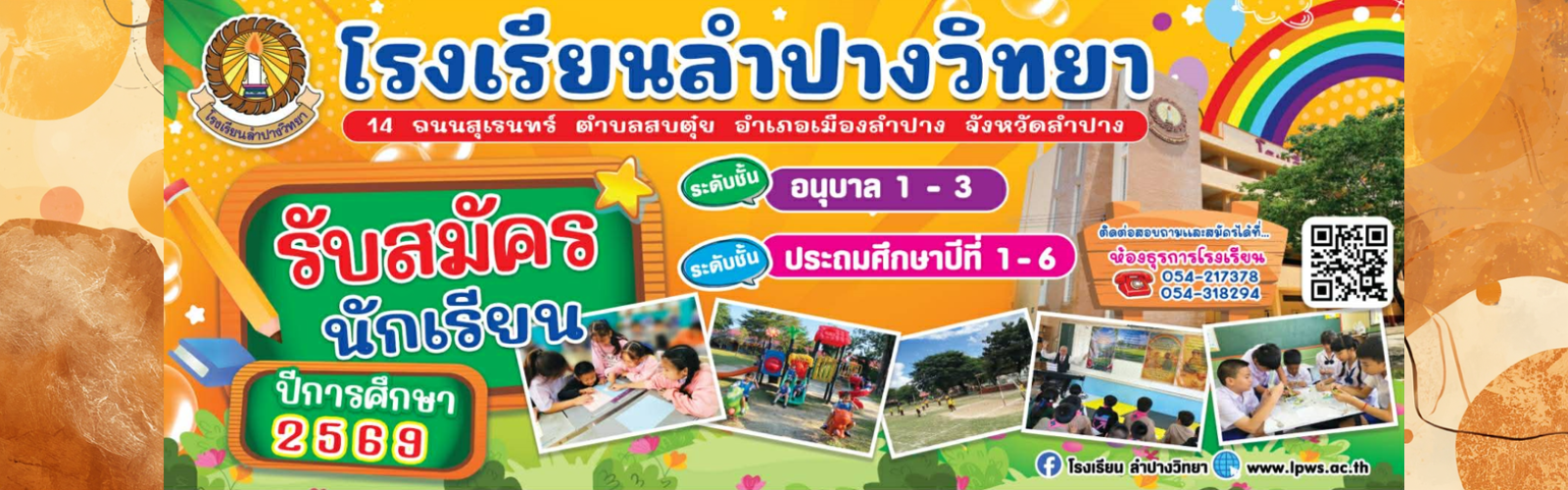รับสมัคร 2569